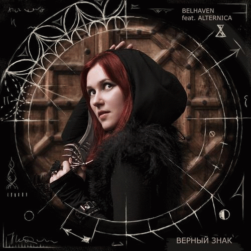 Верный знак